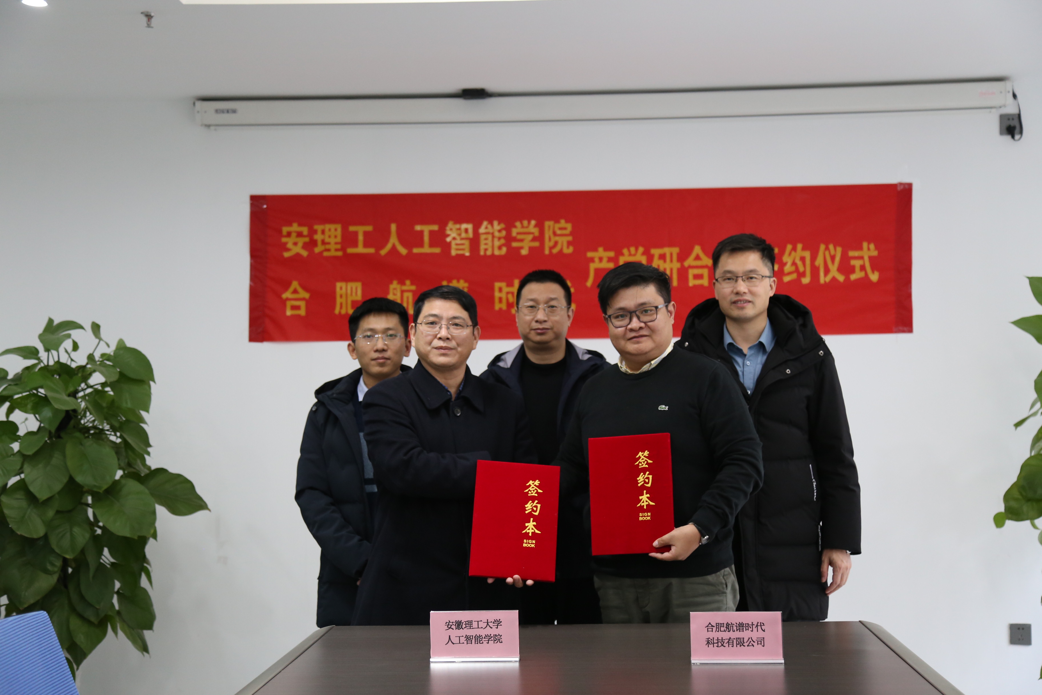 航譜時代與安徽理工大學人工智能學院舉行產學研合作簽約儀式暨揭牌儀式
